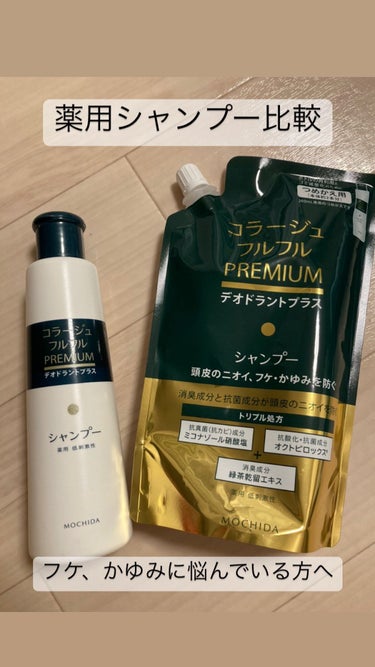 コラージュフルフルネクスト シャンプー＆リンスすっきりさらさらタイプ シャンプー200ml/コラージュ/シャンプー・コンディショナーを使ったクチコミ（1枚目）