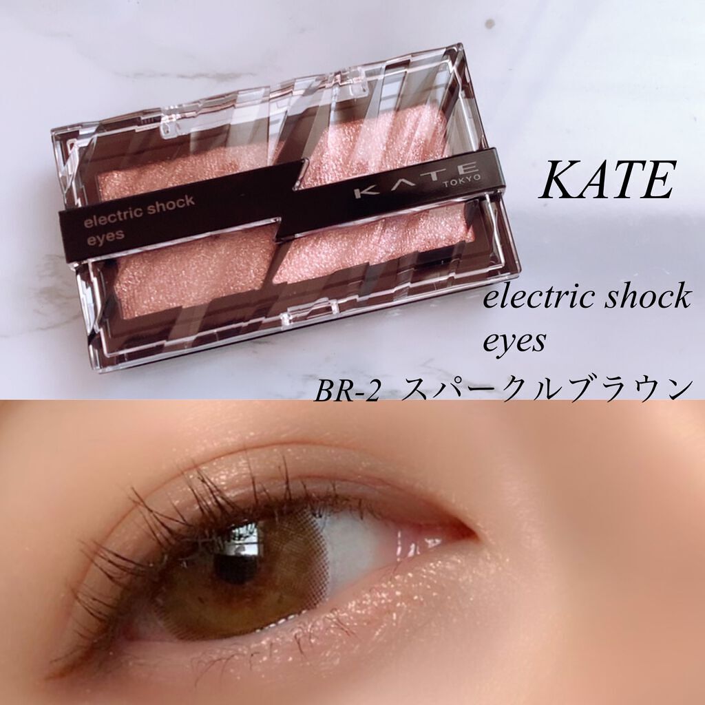 エレクトリックショックアイズ  BR-2 スパークルブラウン/KATE/アイシャドウパレットを使ったクチコミ（1枚目）