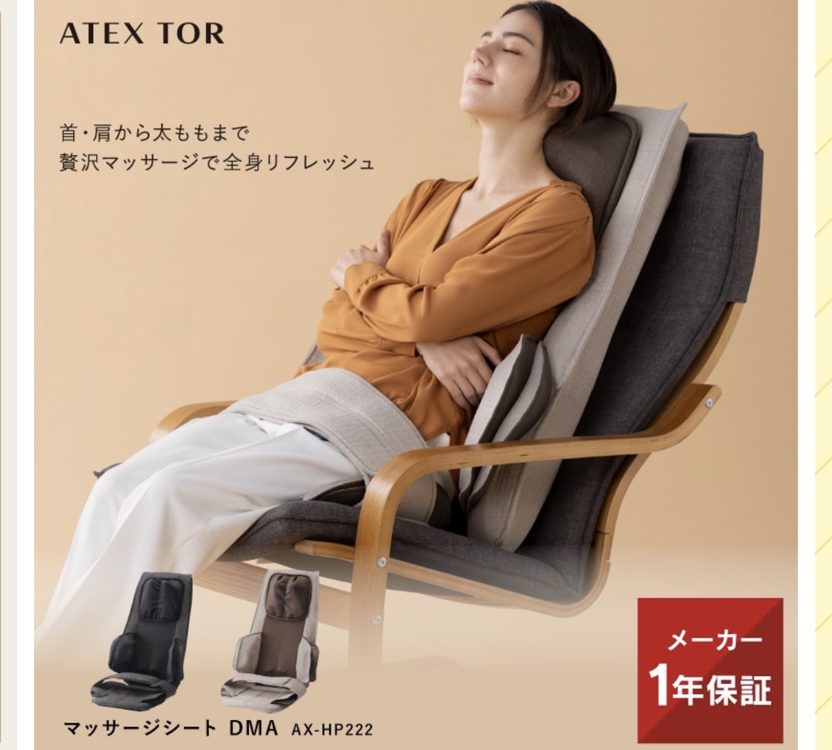 マッサージシート　DMA AX-HP222/アテックス/ボディローラーを使ったクチコミ（1枚目）