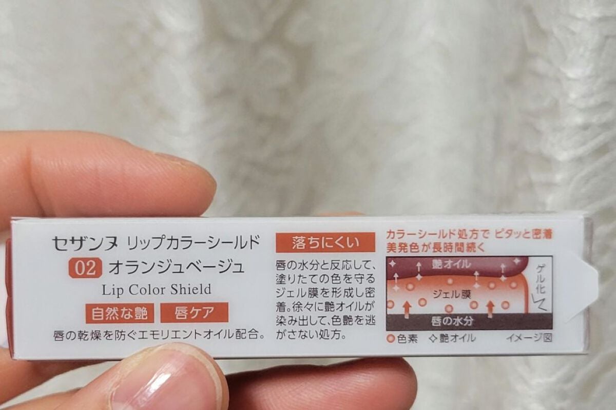 リップカラーシールド/CEZANNE/口紅を使ったクチコミ(2枚目)