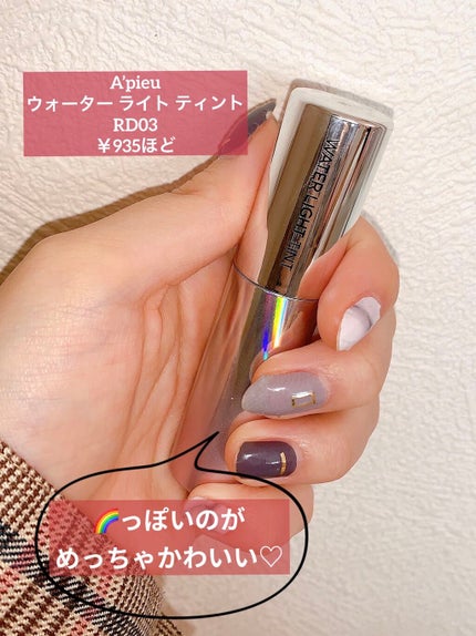 アピュー ウォーターライト ティント/A’pieu/リップティントを使ったクチコミ(2枚目)
