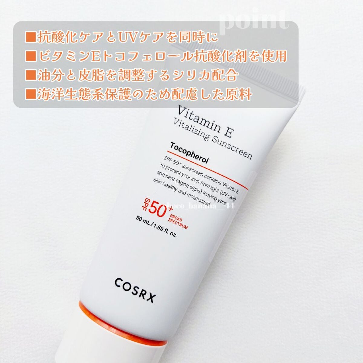 ビタミンEバイタライジングUVクリーム SFP50+/COSRX/日焼け止めクリームを使ったクチコミ(3枚目)
