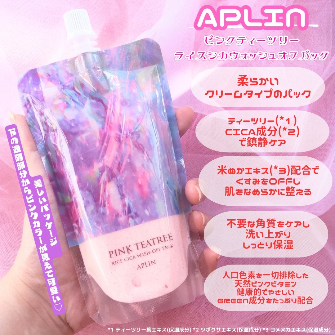 ピンクティーツリーライスシカウォッシュオフパック/APLIN/洗い流すパック・マスクを使ったクチコミ(2枚目)