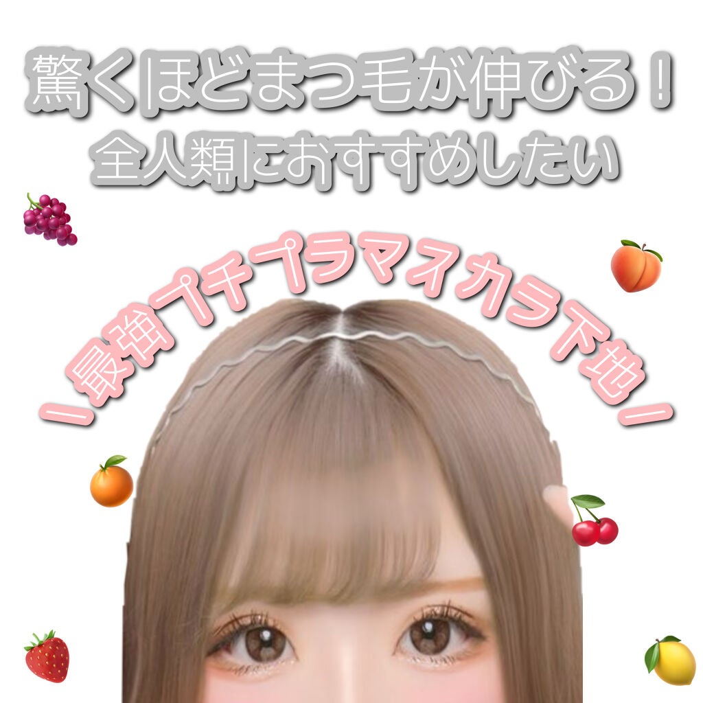 ラッシュマキシマイザーHP/KATE/マスカラ下地を使ったクチコミ(1枚目)