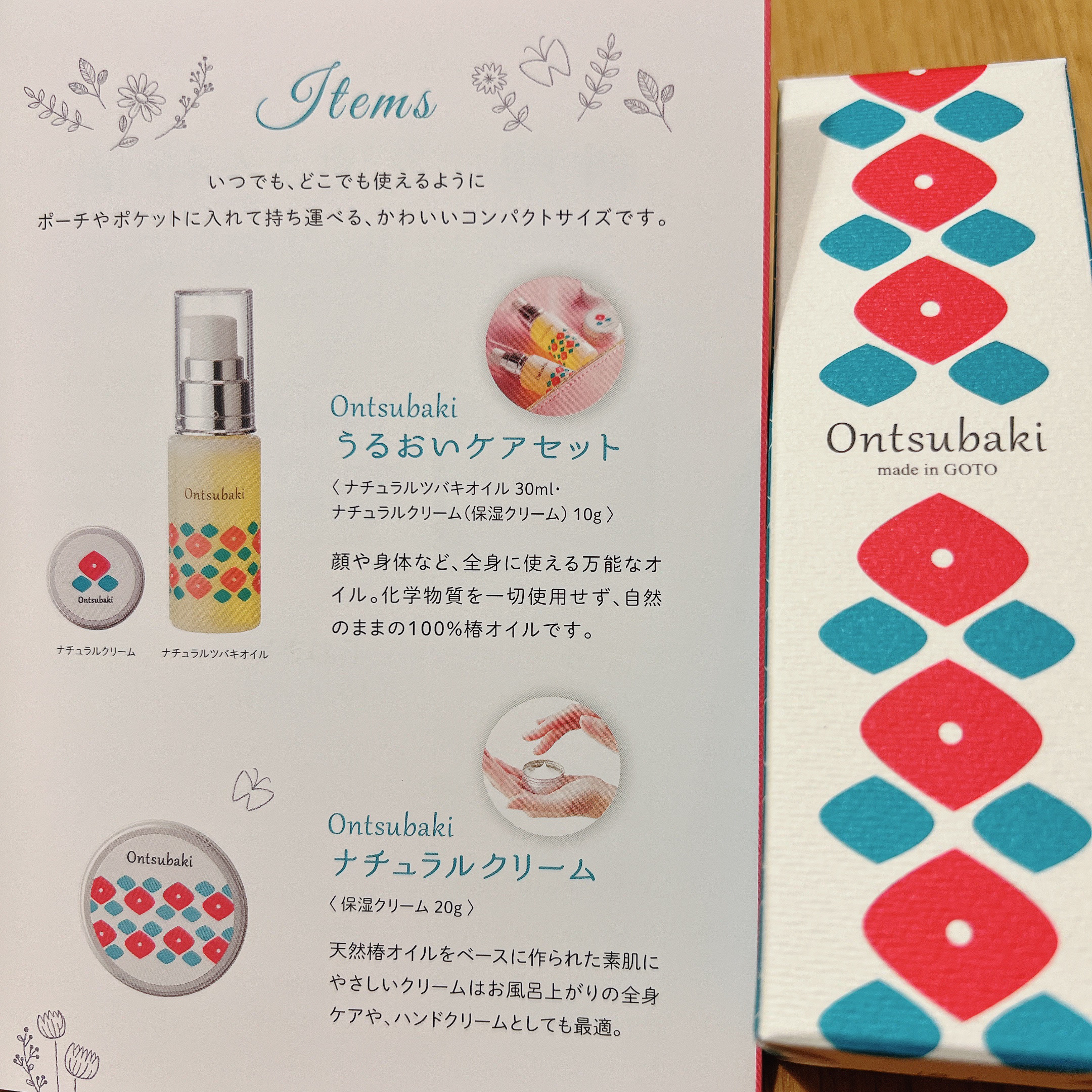 うるおいケアセット/Ontsubaki/フェイスクリームを使ったクチコミ（2枚目）