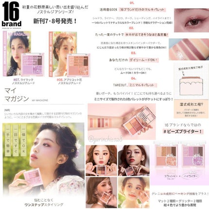 16 MY MAGAZINE/16BRAND/アイシャドウパレットを使ったクチコミ(9枚目)
