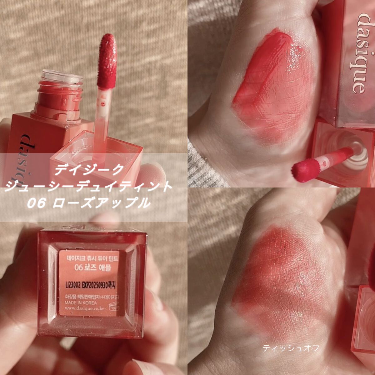ジューシーデュイティント/dasique/リップティントを使ったクチコミ（2枚目）