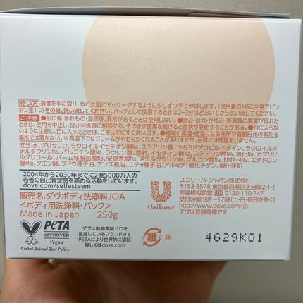 ダヴ クリームボディウォッシュ ジョイアスグロウ/ダヴ/ボディソープを使ったクチコミ(4枚目)