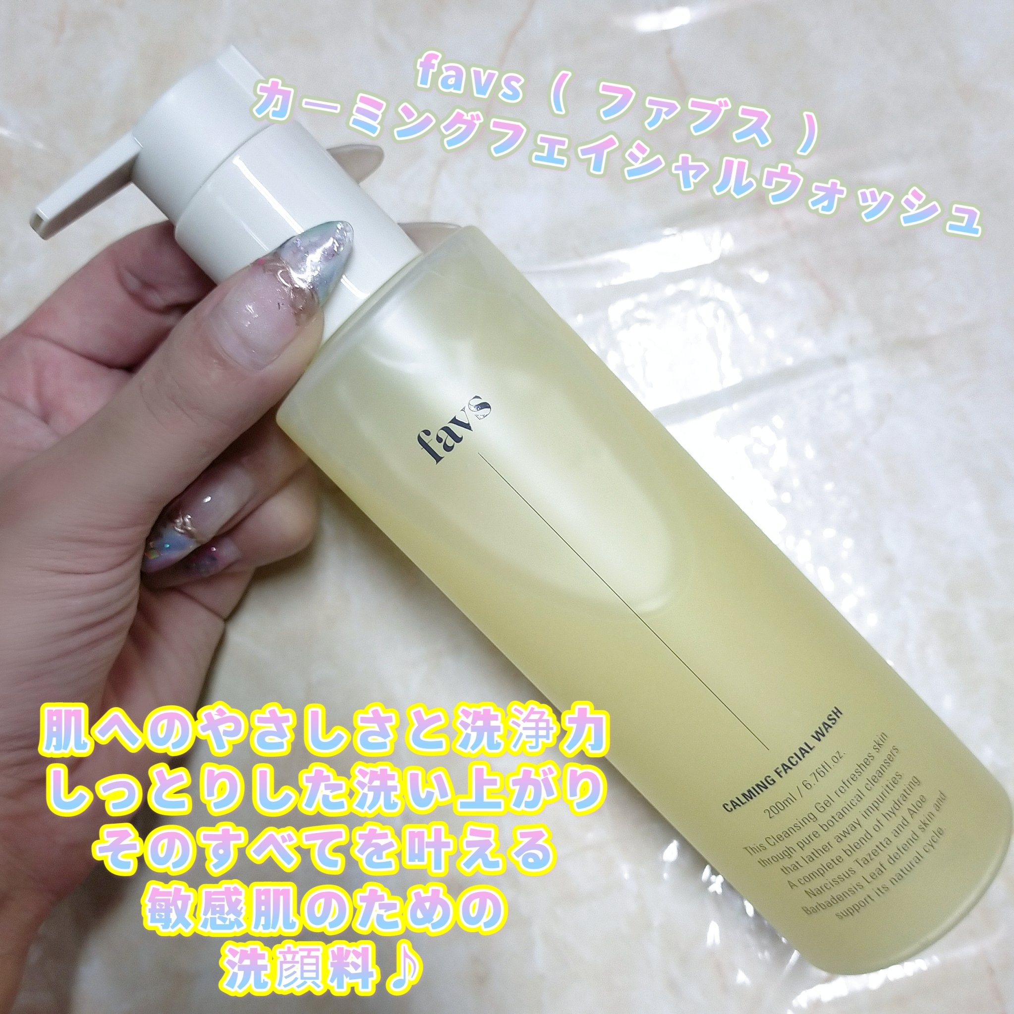 カーミングフェイシャルウォッシュ 200ml/favs/洗顔フォームを使ったクチコミ（1枚目）