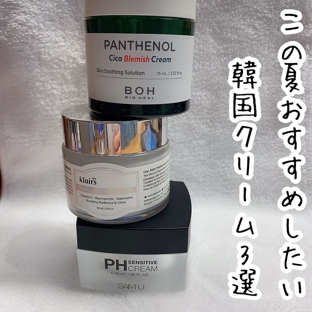 サミュ PHセンシティブクリーム/SAM'U/フェイスクリームを使ったクチコミ(1枚目)