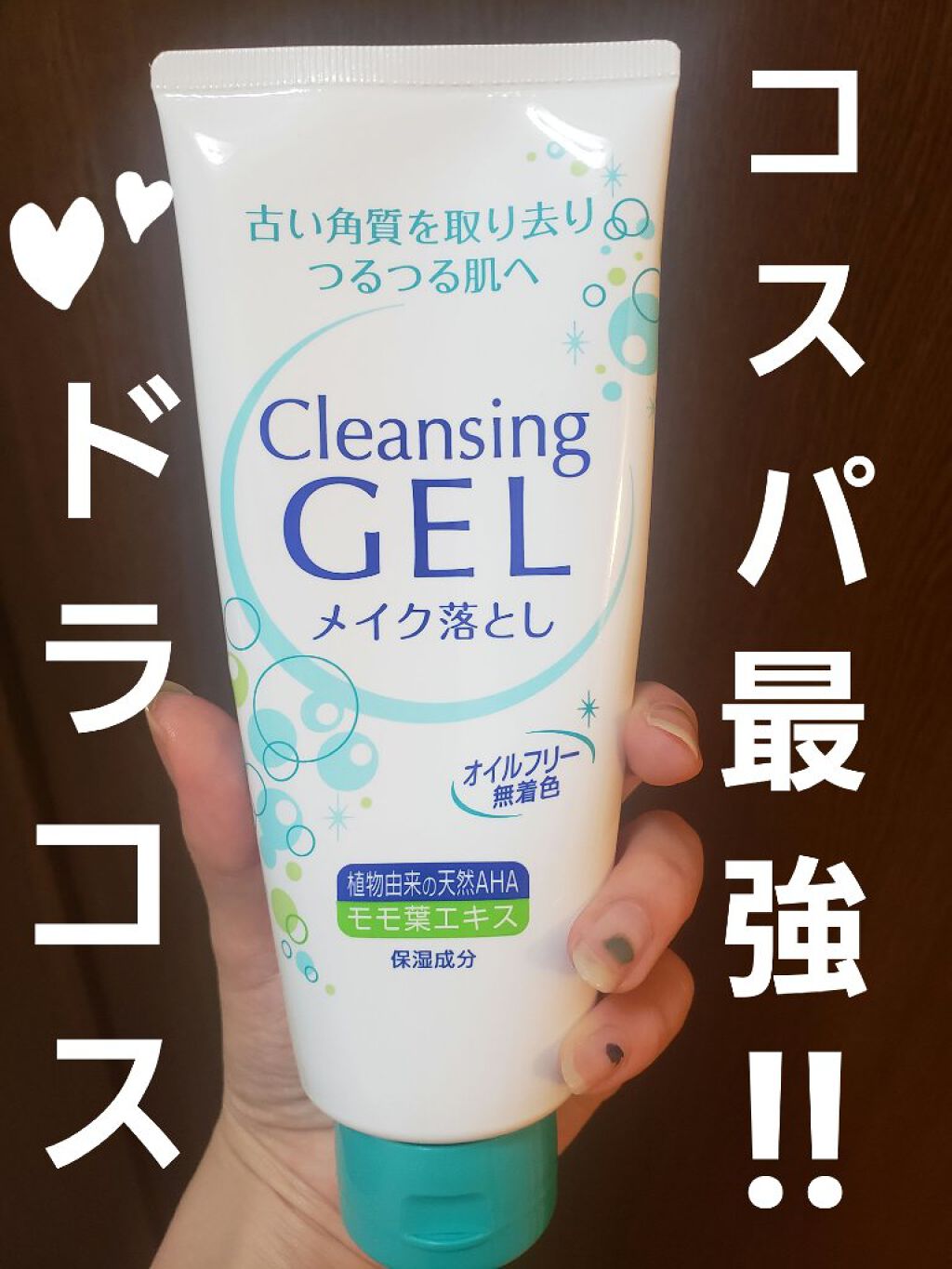 クレンジングジェル/matsukiyo/クレンジングジェルを使ったクチコミ(1枚目)