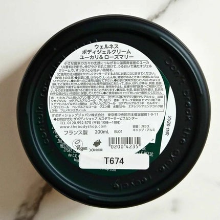 ウェルネス ボディジェルクリーム ユーカリ& ローズマリー/THE BODY SHOP/ボディクリームを使ったクチコミ(5枚目)