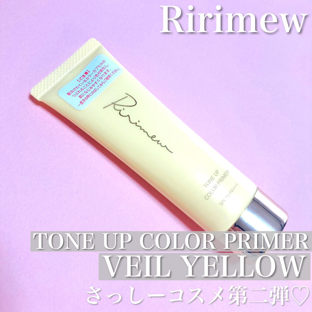 トーンアップカラープライマー /Ririmew/化粧下地を使ったクチコミ（1枚目）