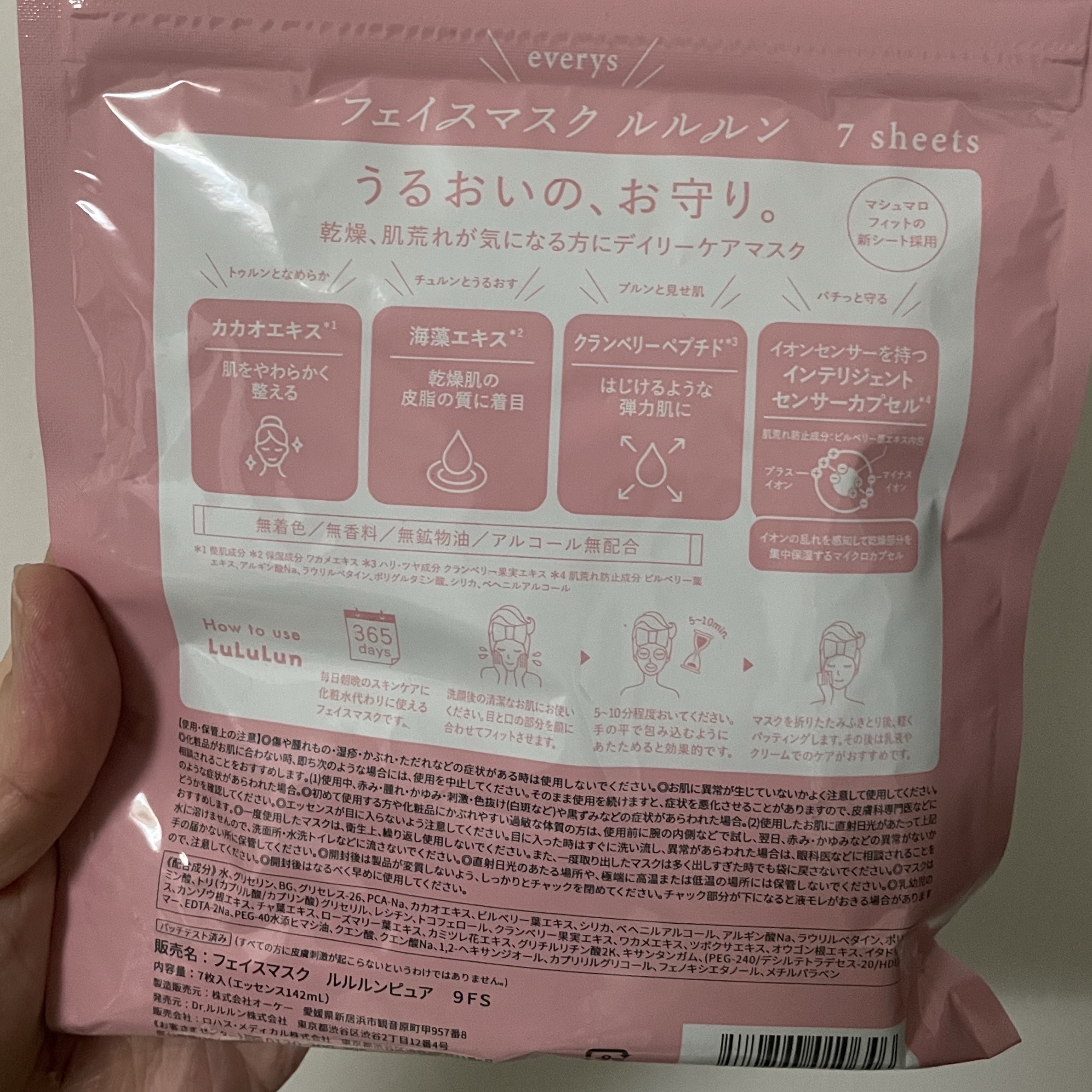 ルルルンピュア エブリーズ/ルルルン/シートマスク・パックを使ったクチコミ（2枚目）