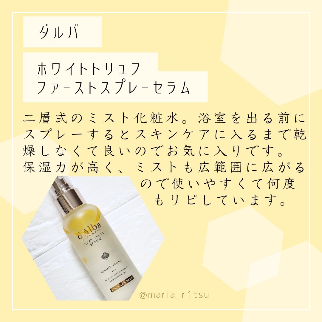 ダルバ ホワイトトリュフファーストスプレーセラム/ダルバ/ミスト状化粧水を使ったクチコミ（1枚目）