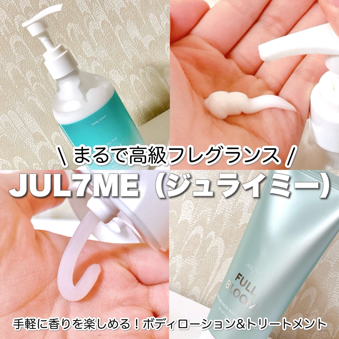 ジュライミー ボディローション/JUL7ME/ボディローションを使ったクチコミ(1枚目)