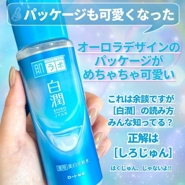 白潤薬用美白化粧水 170ml（つめかえ用）/肌ラボ/化粧水の画像