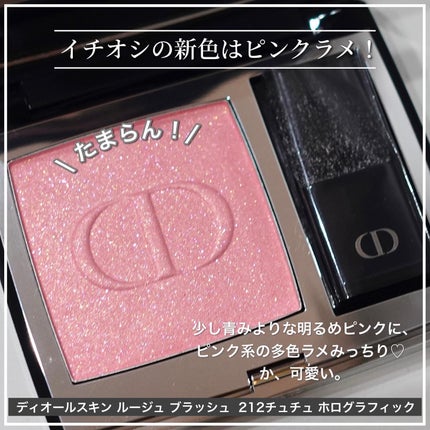 【旧】ディオールスキン ルージュ ブラッシュ/Dior/パウダーチークを使ったクチコミ(3枚目)