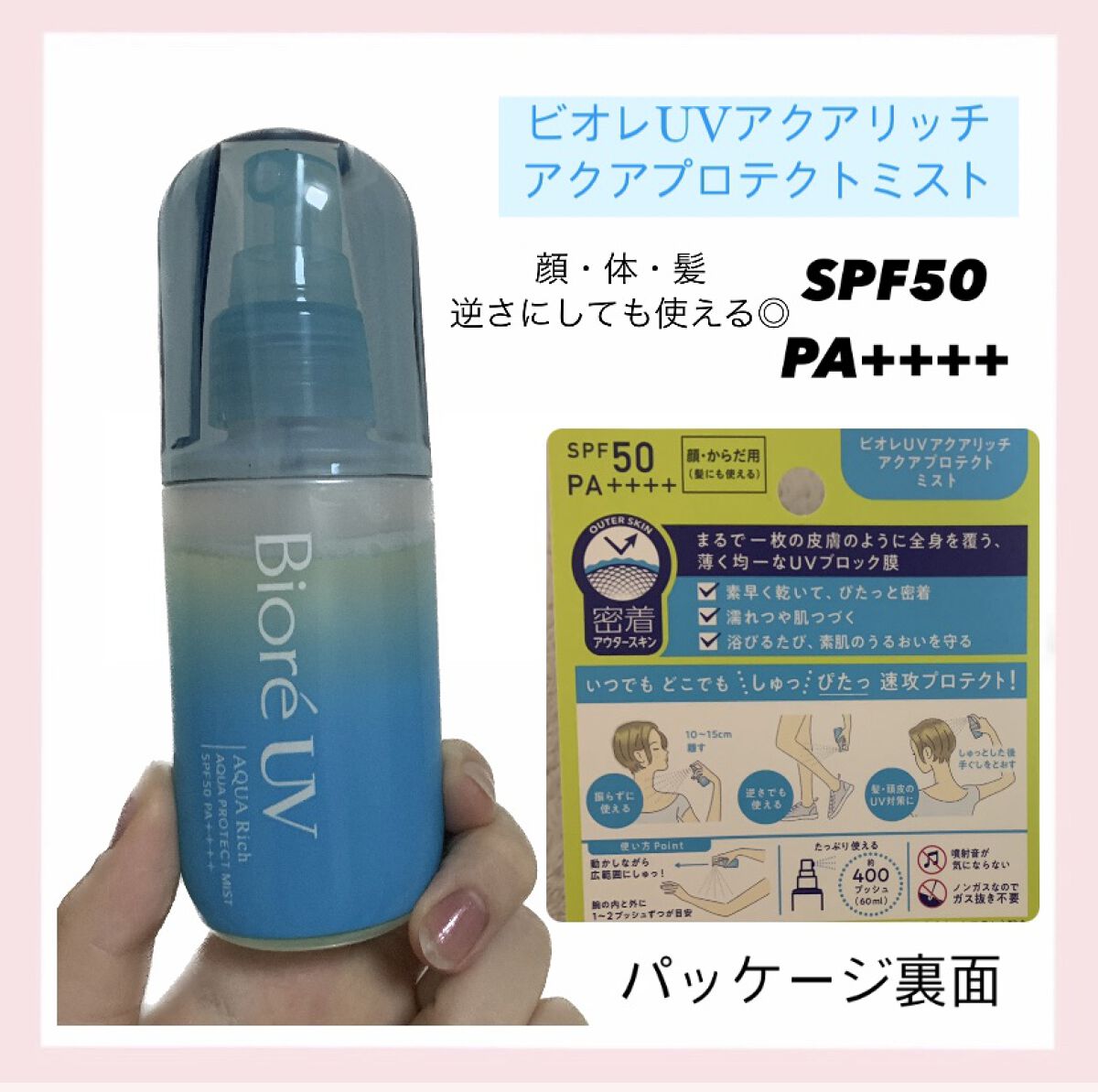 ビオレUV アクアリッチ アクアプロテクトミスト/ビオレ/日焼け止めミスト・スプレーを使ったクチコミ（3枚目）