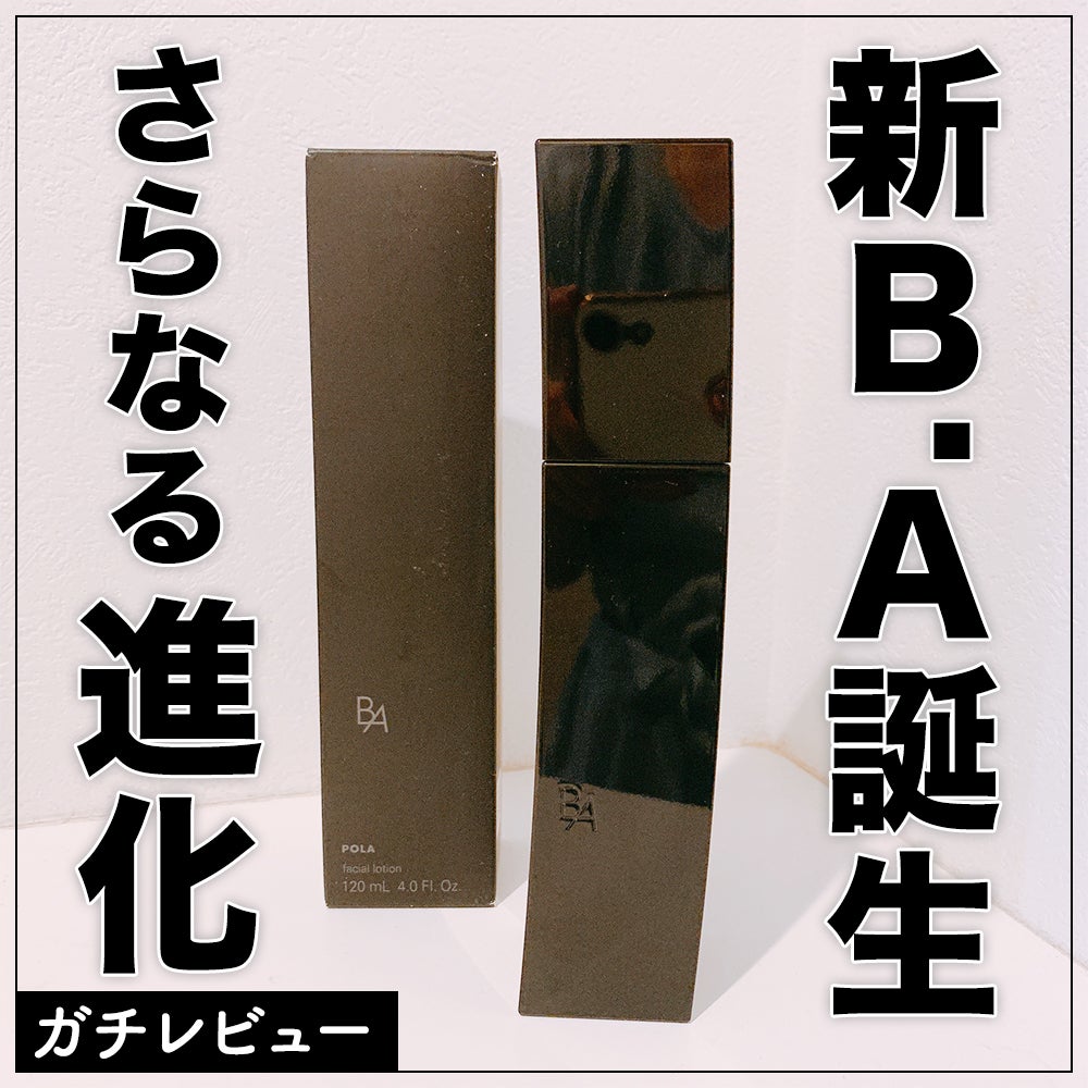 B.A ローション/B.A/化粧水を使ったクチコミ(1枚目)