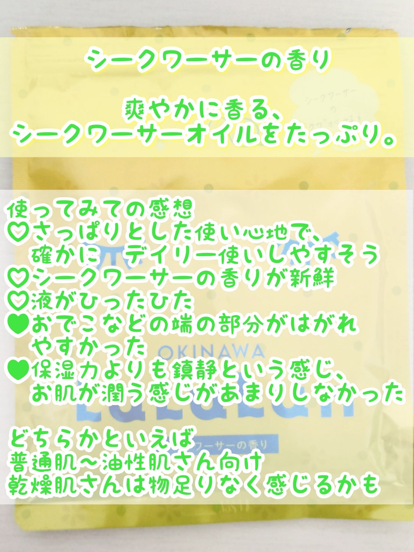 沖縄ルルルン(シークワーサーの香り)/ルルルン/シートマスク・パックを使ったクチコミ(4枚目)