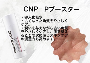 CNPトライアルセット/CNP Laboratory/化粧水を使ったクチコミ（3枚目）