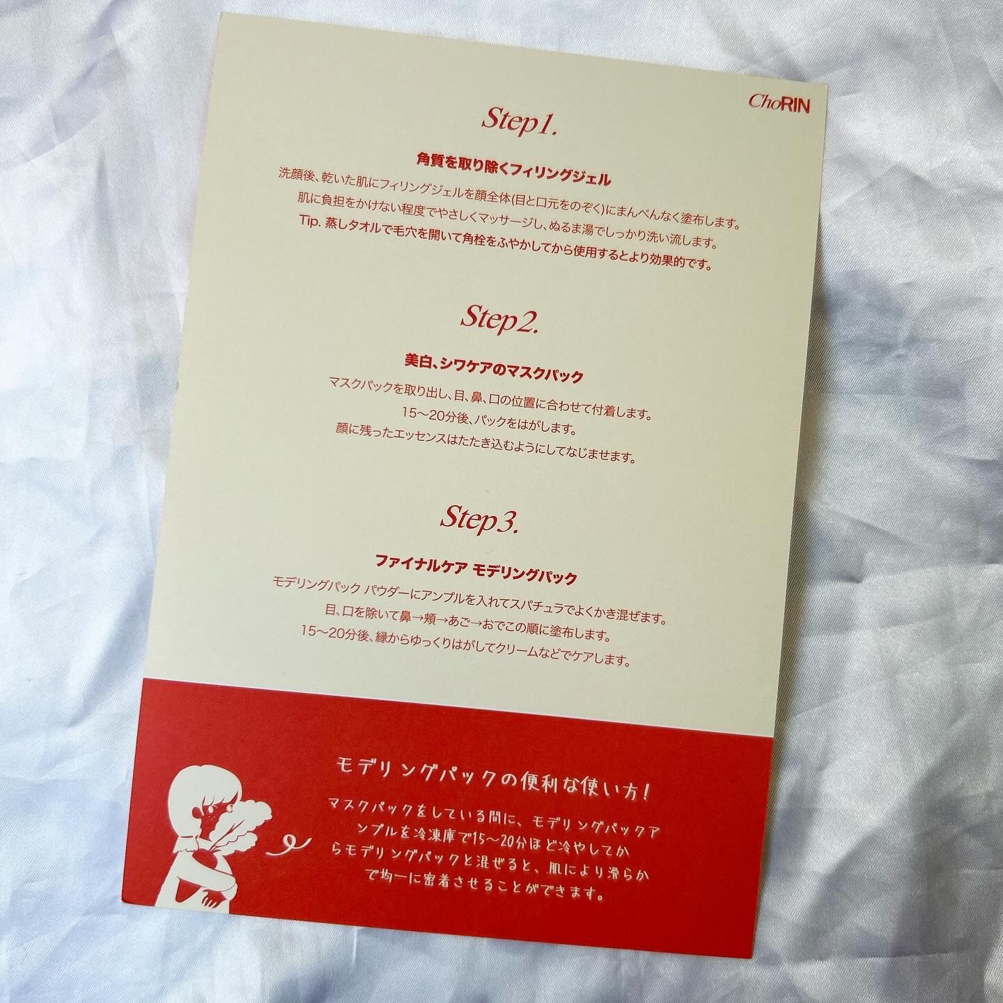モデリングパックグロウプロジェクト/choRIN/シートマスク・パックを使ったクチコミ（2枚目）