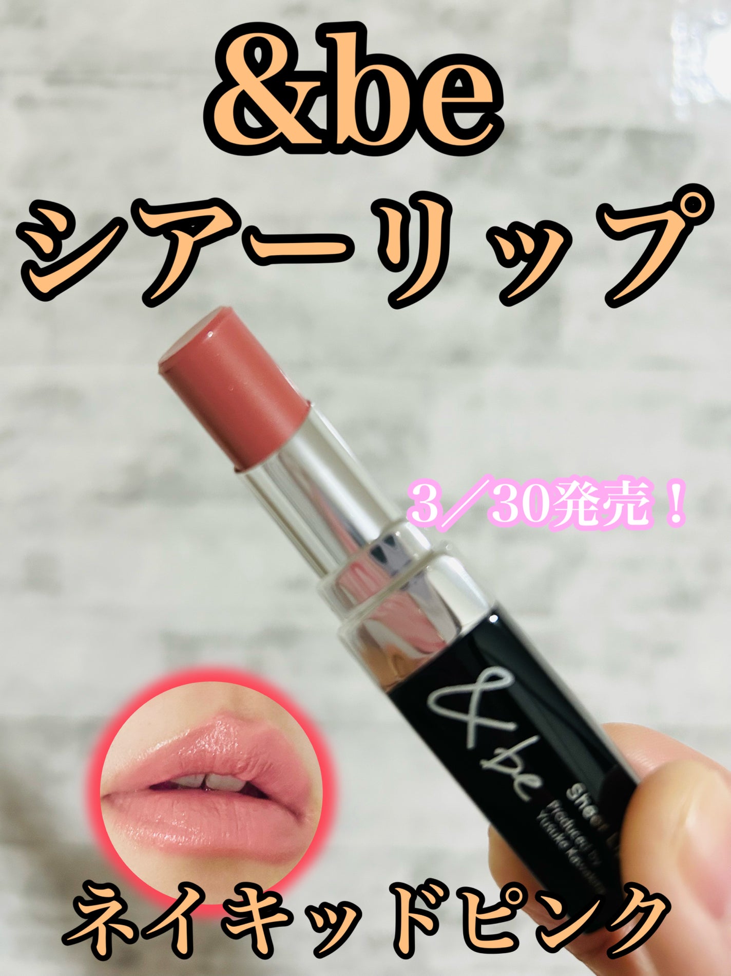 &be シアーリップ/&be/口紅を使ったクチコミ(1枚目)