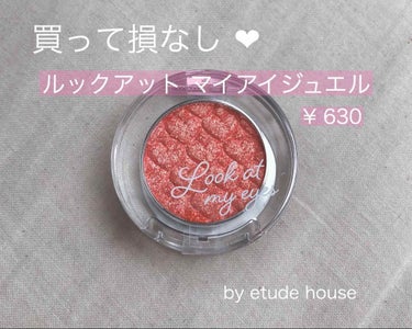 今回は 、
ルックアットマイアイジュエル ( etude house )
の紹介をします 🎀

こちらは言わずと知れた逸品 、、、！！！

普段コーラルメイクをする事が多いので OR202番のオレンジシ