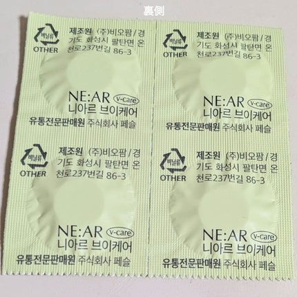 ニアル Vケア/NE:AR/美容サプリメントを使ったクチコミ(7枚目)