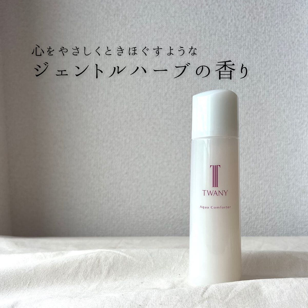 アクアコンフォーター/TWANY/化粧水を使ったクチコミ(4枚目)