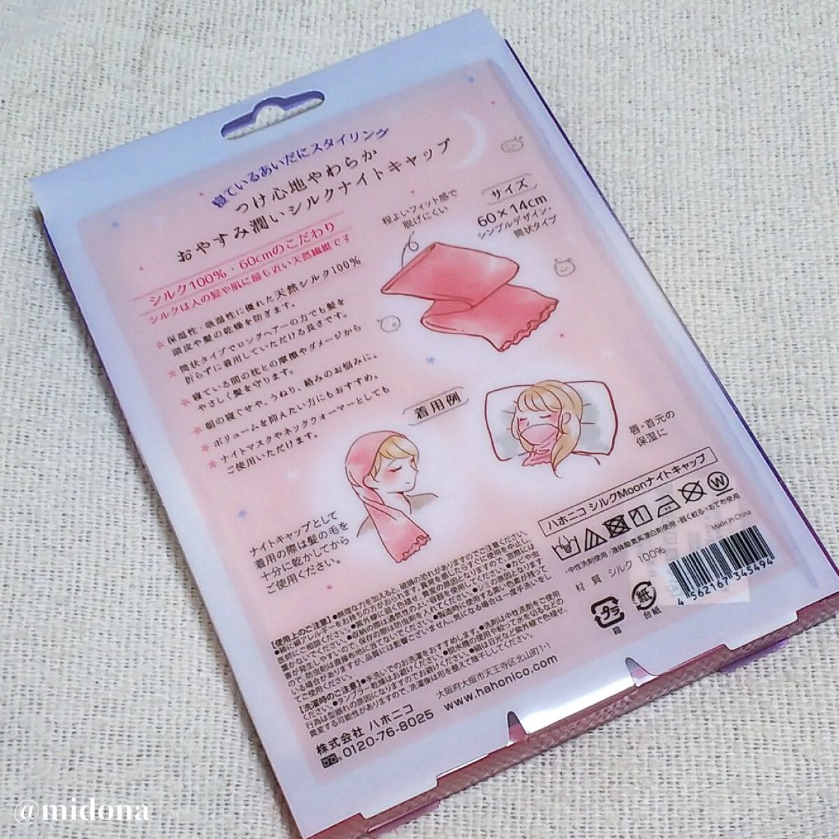 シルクMoonナイトキャップ/ハホニコハッピーライフ/ヘアケアグッズを使ったクチコミ(3枚目)