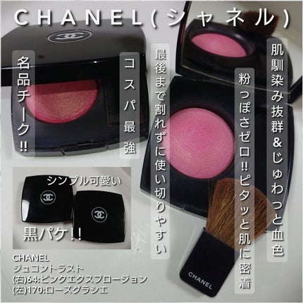 ジュ コントゥラスト/CHANEL/パウダーチークを使ったクチコミ(1枚目)