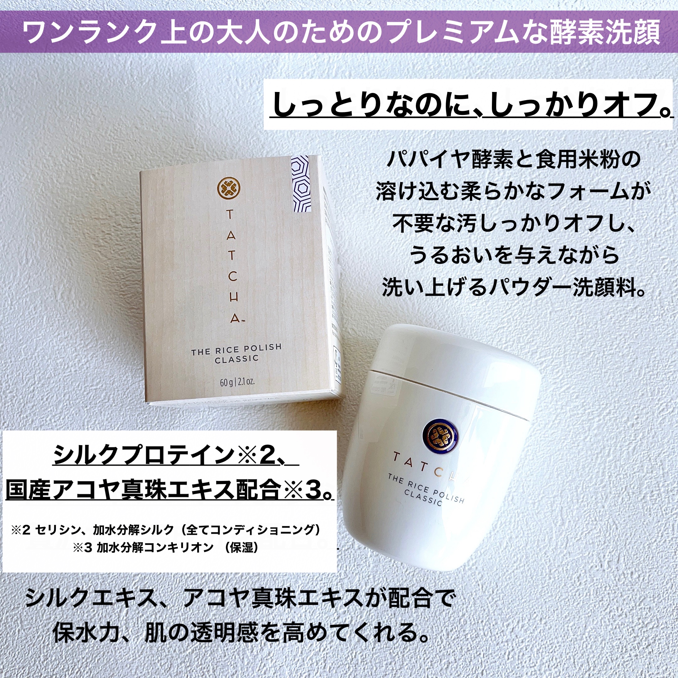 ライス ポリッシュ クラッシック/タッチャ/洗顔パウダーを使ったクチコミ（3枚目）