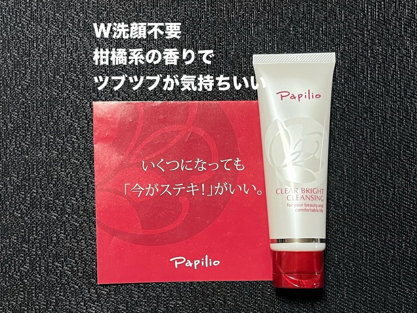 クリアブライトクレンジング/Papilio/ミルククレンジングを使ったクチコミ(1枚目)