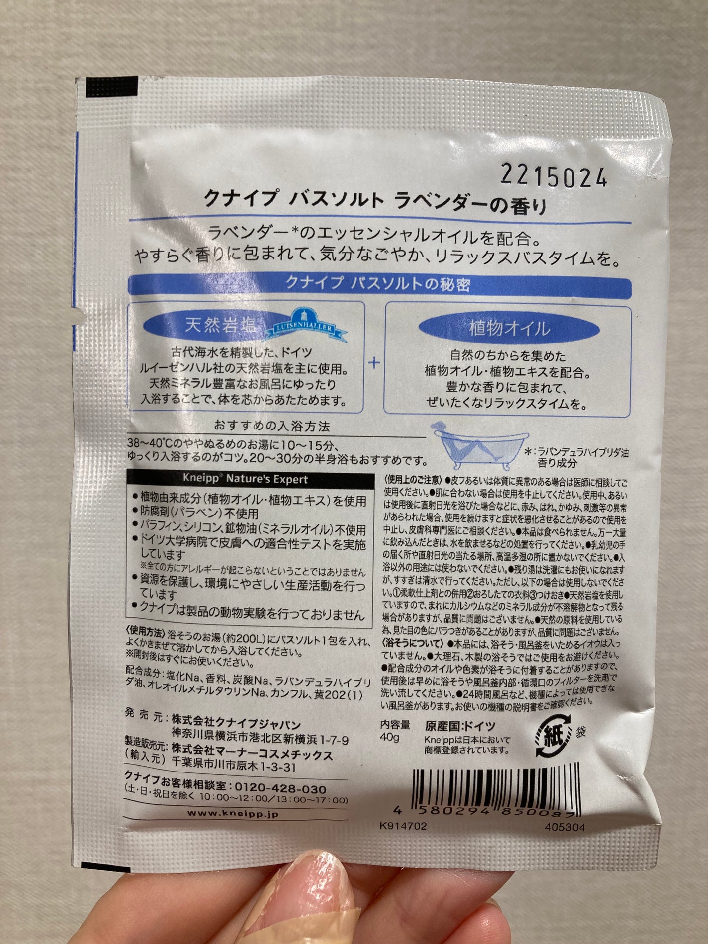 クナイプ バスソルト ラベンダーの香り/クナイプ/無機塩系入浴剤を使ったクチコミ(2枚目)