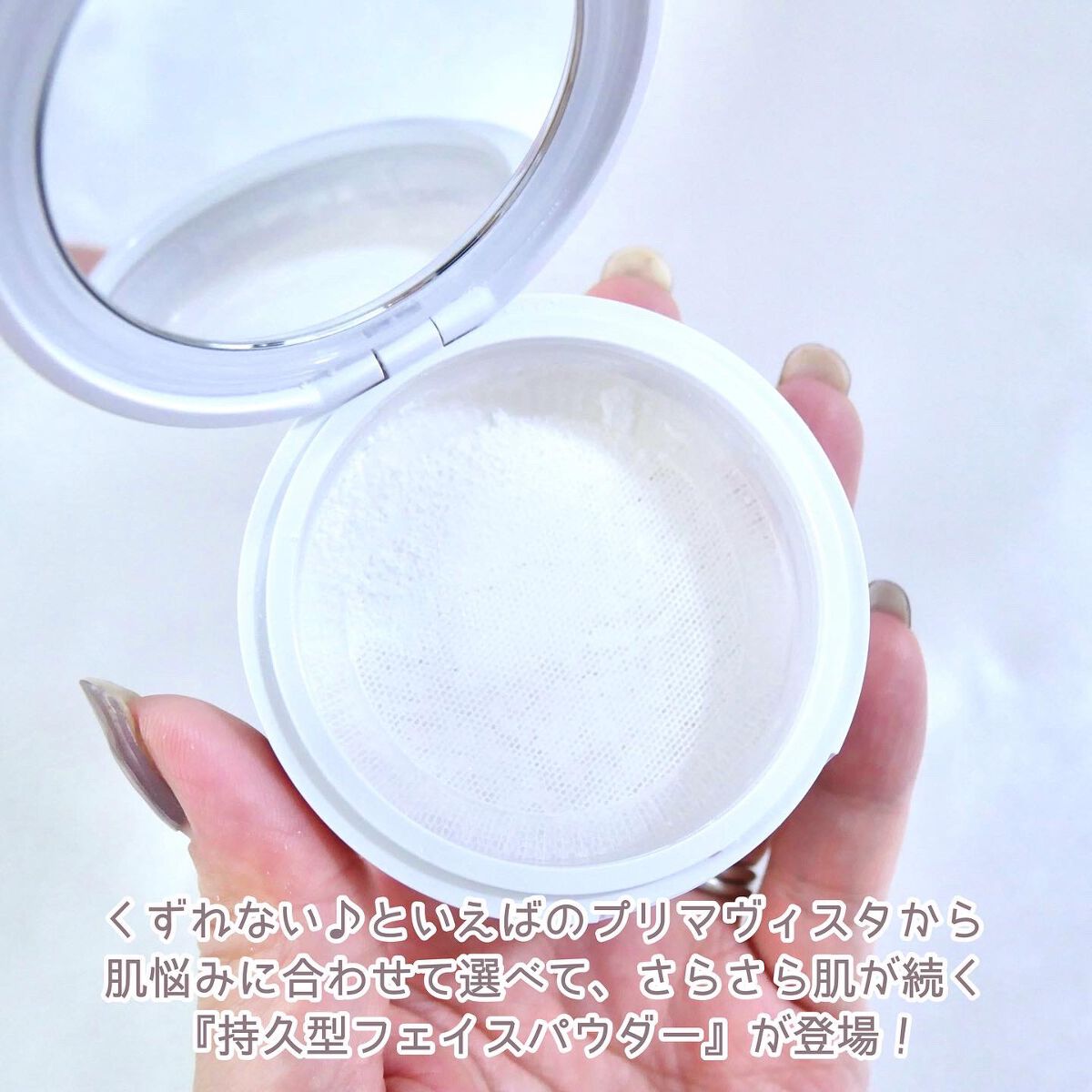 ポアレスフィクサー/プリマヴィスタ/ルースパウダーを使ったクチコミ（2枚目）