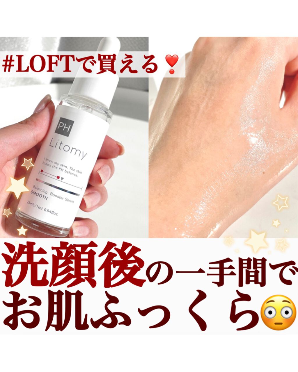 バランシング ブースターセラム スムース/Litomy/美容液を使ったクチコミ(1枚目)