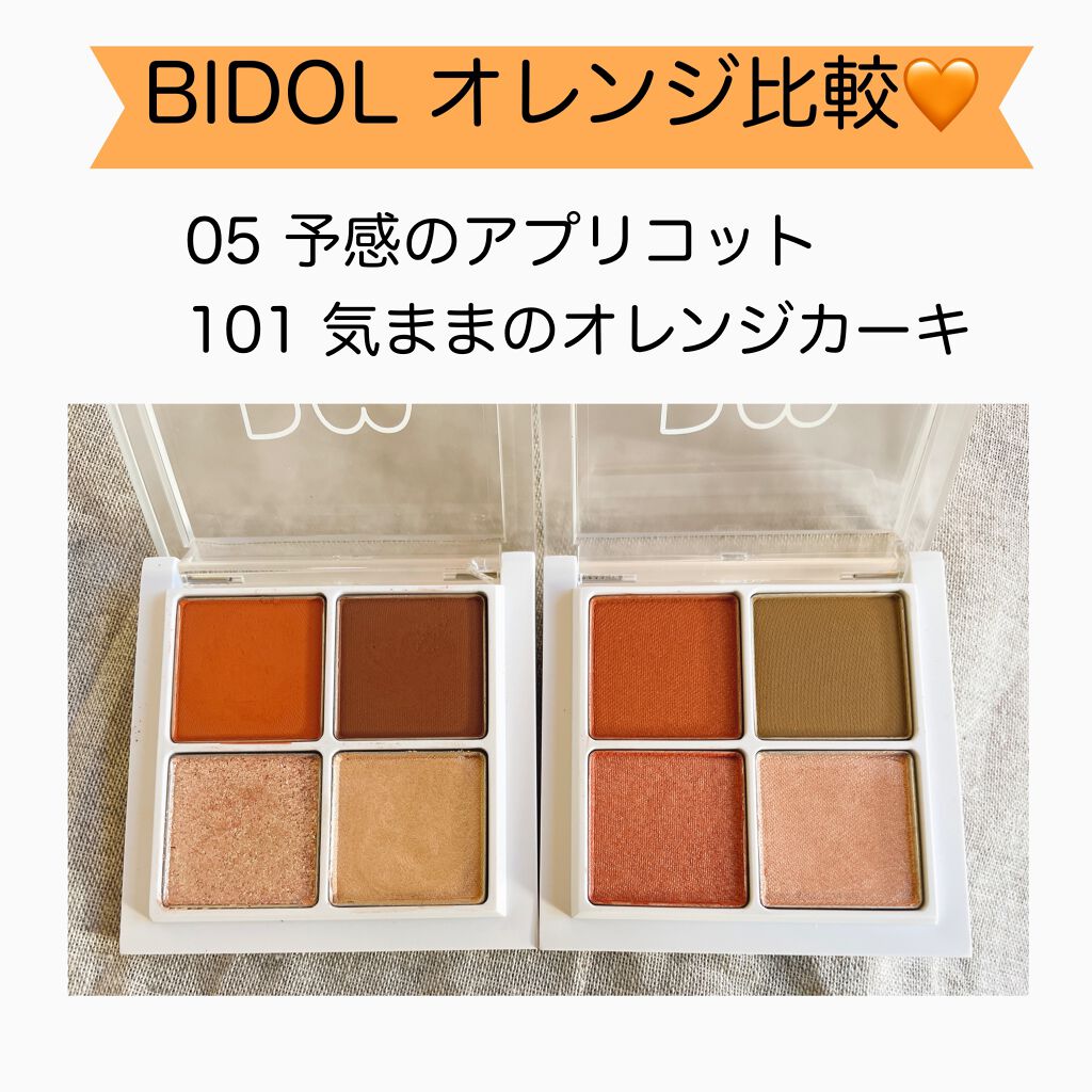 THE アイパレR/b idol/アイシャドウパレットを使ったクチコミ（1枚目）