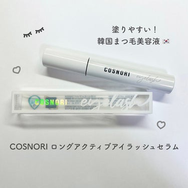 COSNORI ロングアクティブアイラッシュセラム
♡￥1290(Qoo10公式ショップ価格)

これもQoo10メガ割購入品。

韓国のブランドのまつ毛美容液です。

愛用中のマジョマジョのまつ毛美容