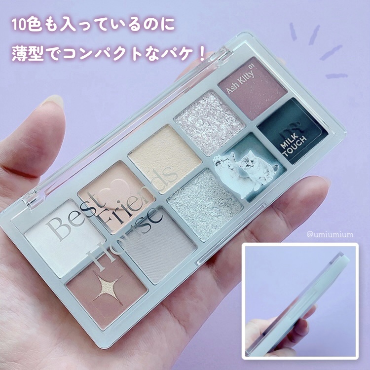 ビーマイベストフレンズハウスパレット 03 Golden Puppy/Milk Touch/アイシャドウパレットを使ったクチコミ（3枚目）