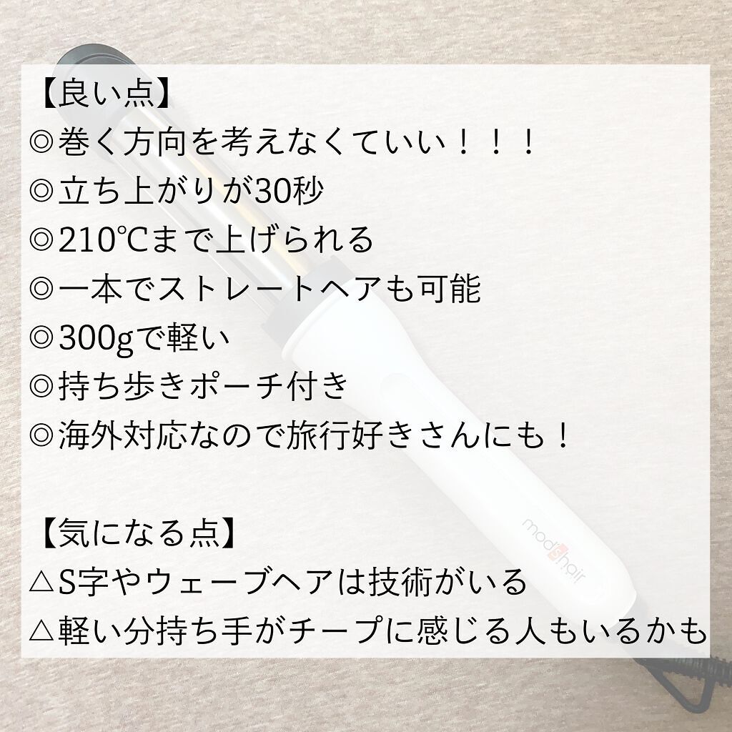 アドバンス イージー・カール32mm MHI-3255/mod's hair/カールアイロンを使ったクチコミ(5枚目)
