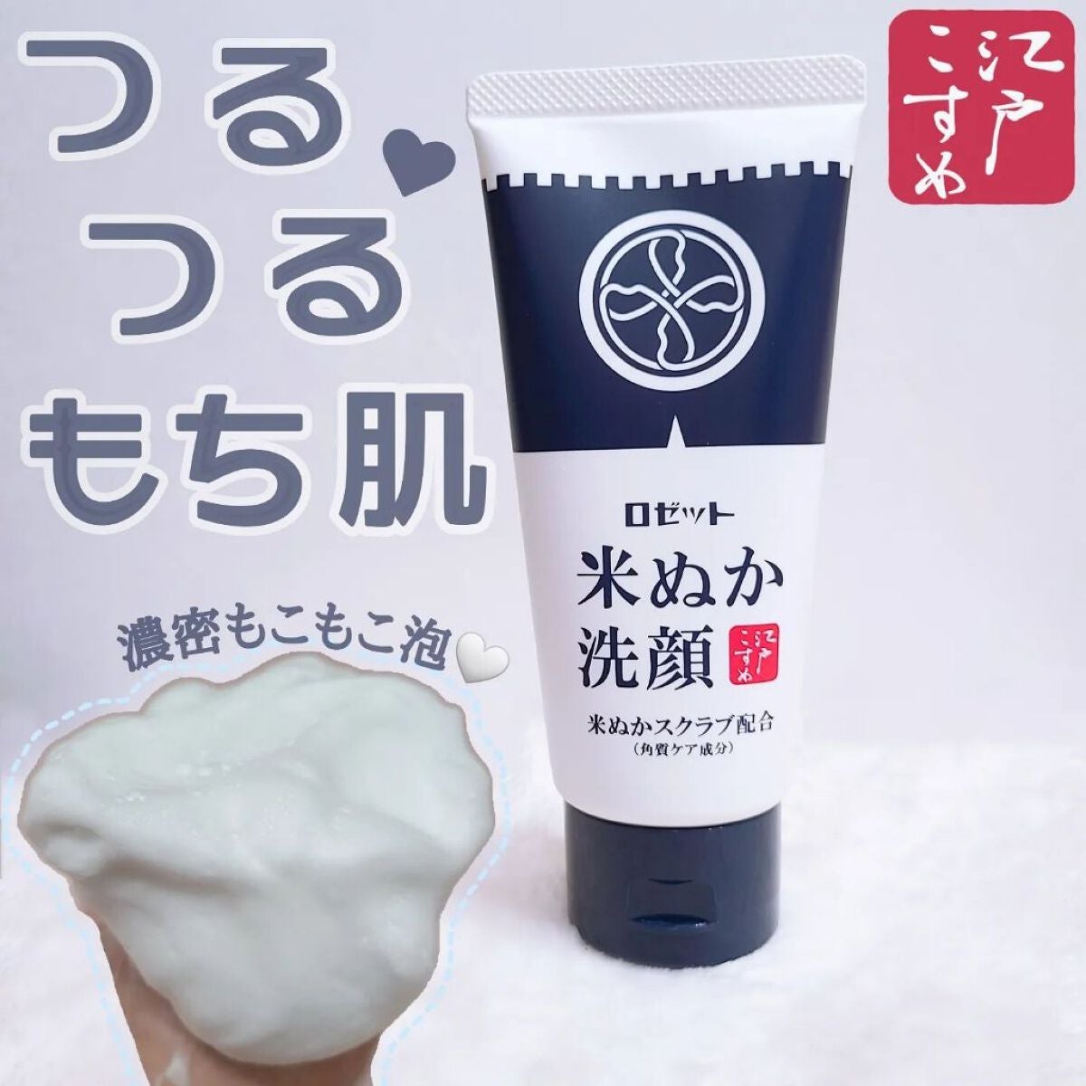 江戸こすめ 米ぬか洗顔/ロゼット/洗顔フォームを使ったクチコミ(1枚目)