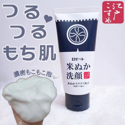 江戸こすめ 米ぬか洗顔/ロゼット/洗顔フォームを使ったクチコミ(1枚目)