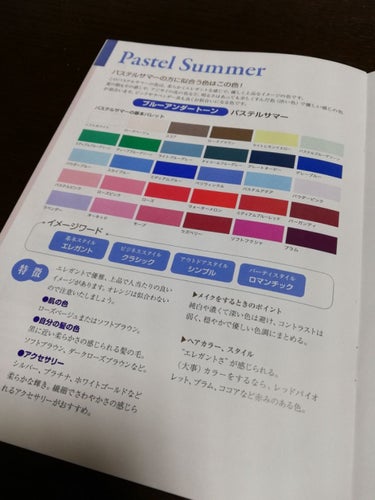 はるか@コスメ断捨離中 on LIPS 「10月に受けた、パーソナルカラー診断の記録パーソナルカラー診断..」（1枚目）