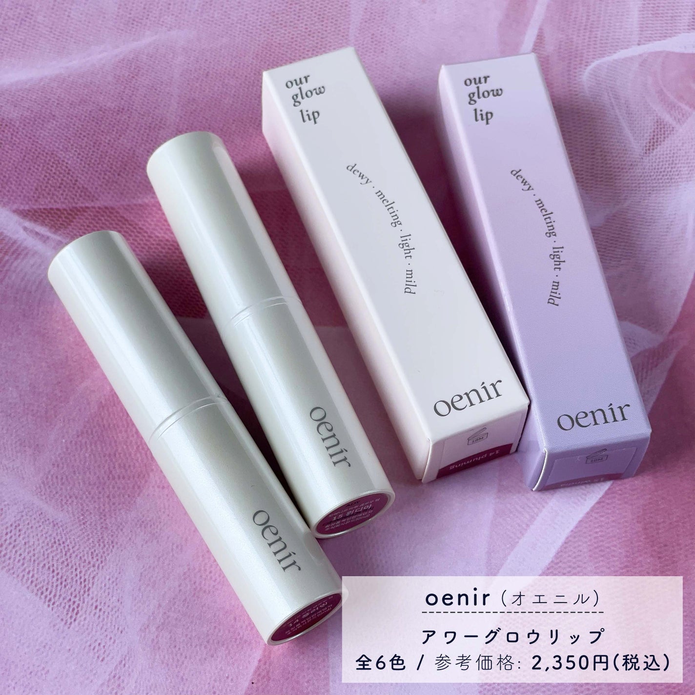 アワーグロウリップ/oenir/口紅を使ったクチコミ(3枚目)