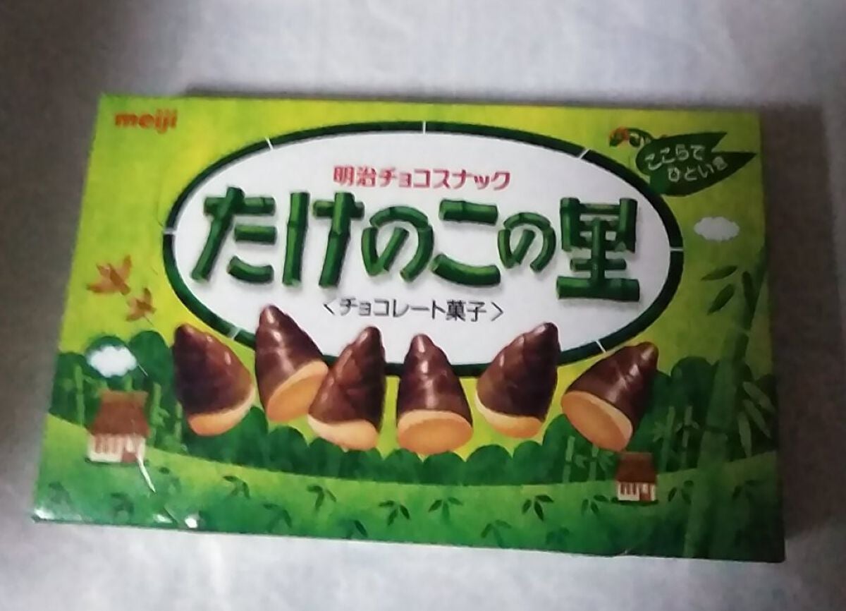 たけのこの里/明治/食品を使ったクチコミ(1枚目)