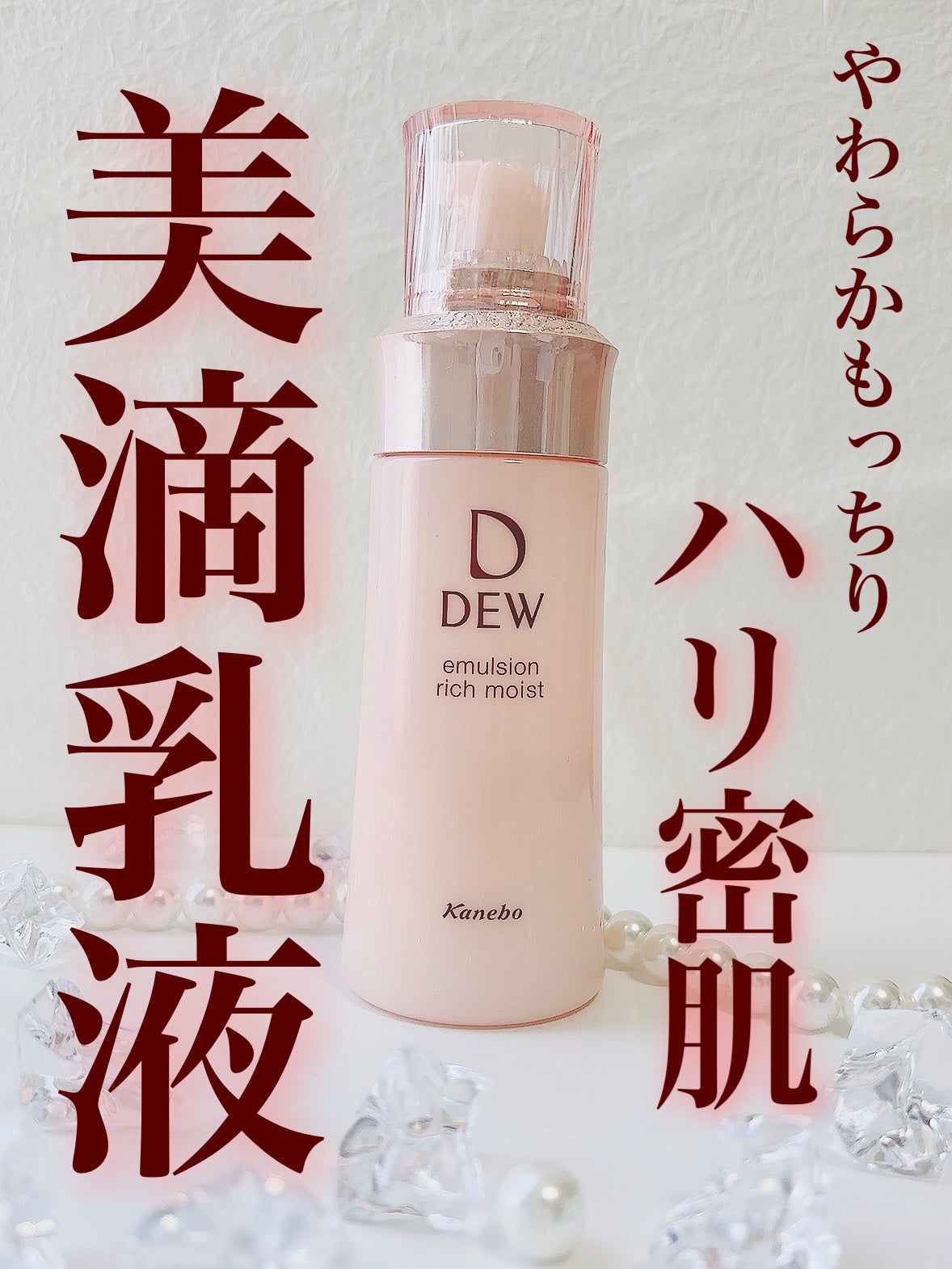エマルジョン しっとり/DEW/乳液を使ったクチコミ(1枚目)