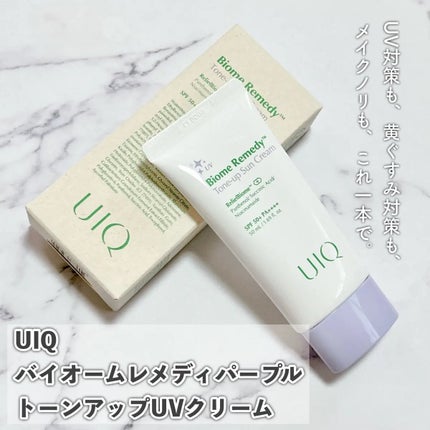 バイオームレメディパープルトーンアップUVクリーム/UIQ/日焼け止めクリームを使ったクチコミ(1枚目)