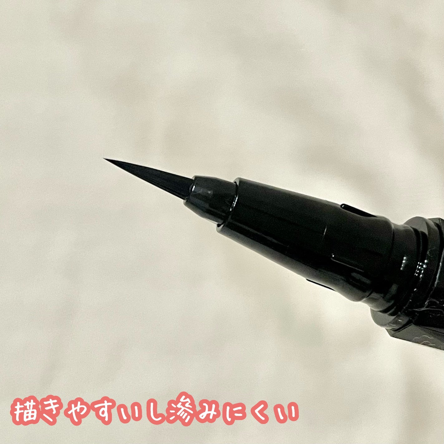 スーパーシャープライナーEX4.0/KATE/リキッドアイライナーを使ったクチコミ(3枚目)